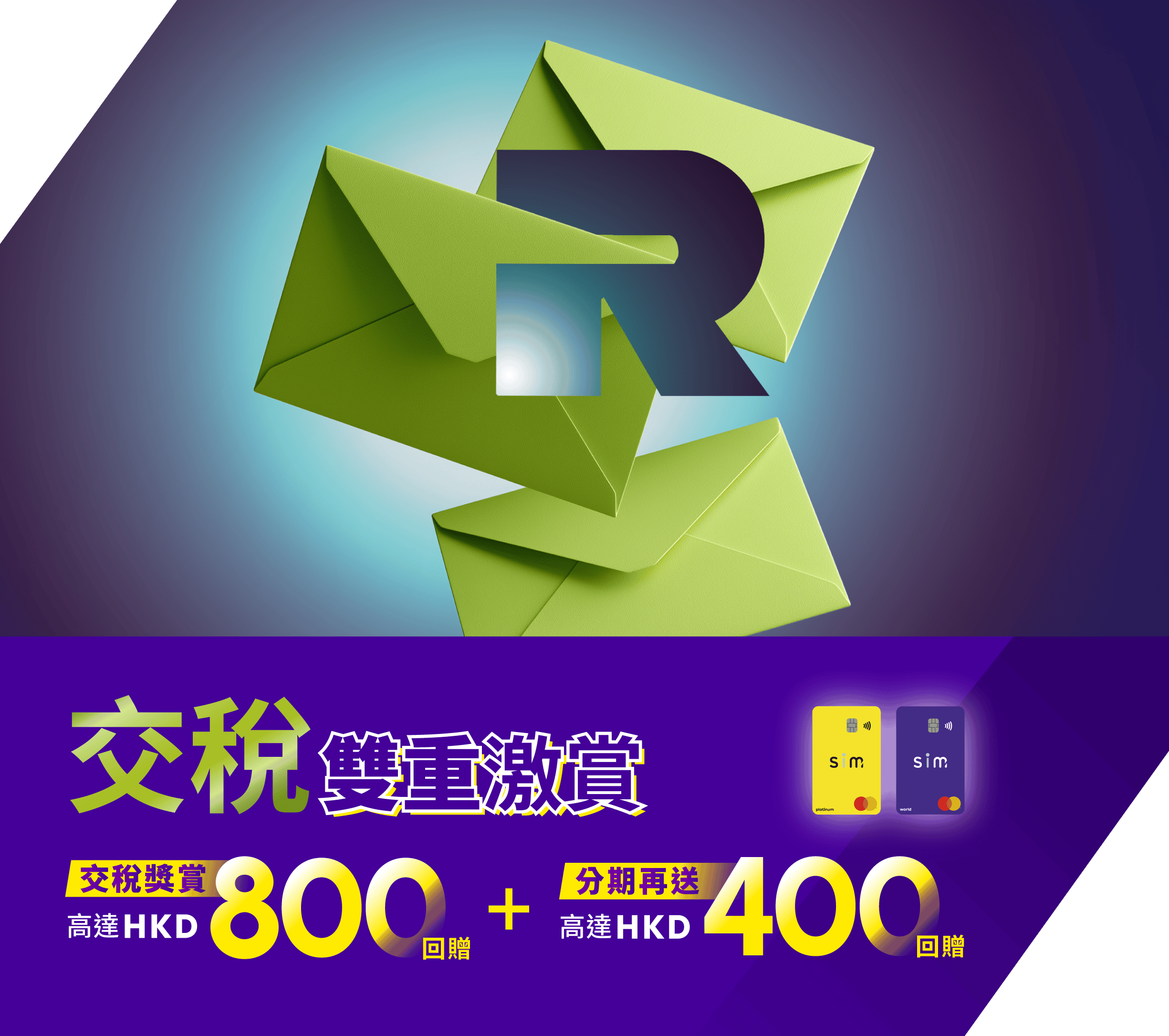 sim Credit Card | 人人都申請到| 就係咁SiMPLE